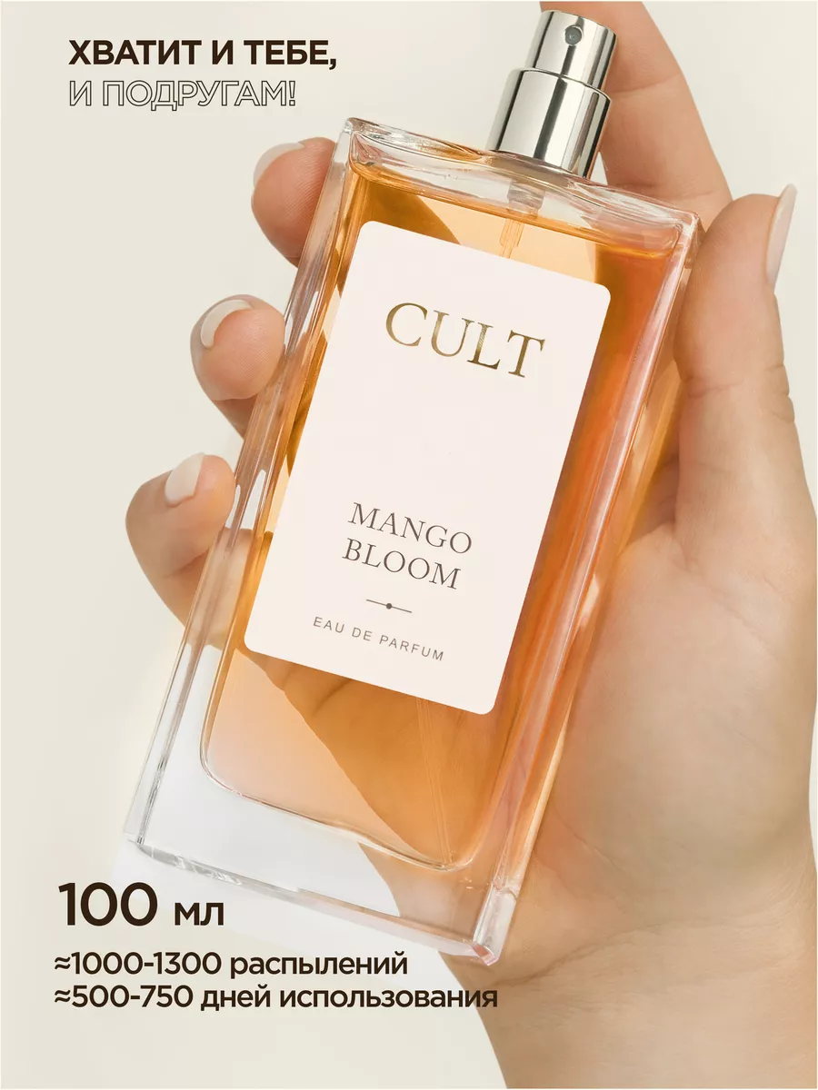 Духи женские, туалетная вода для женщин, Mango Bloom Cult Parfum 171920012  купить в интернет-магазине Wildberries