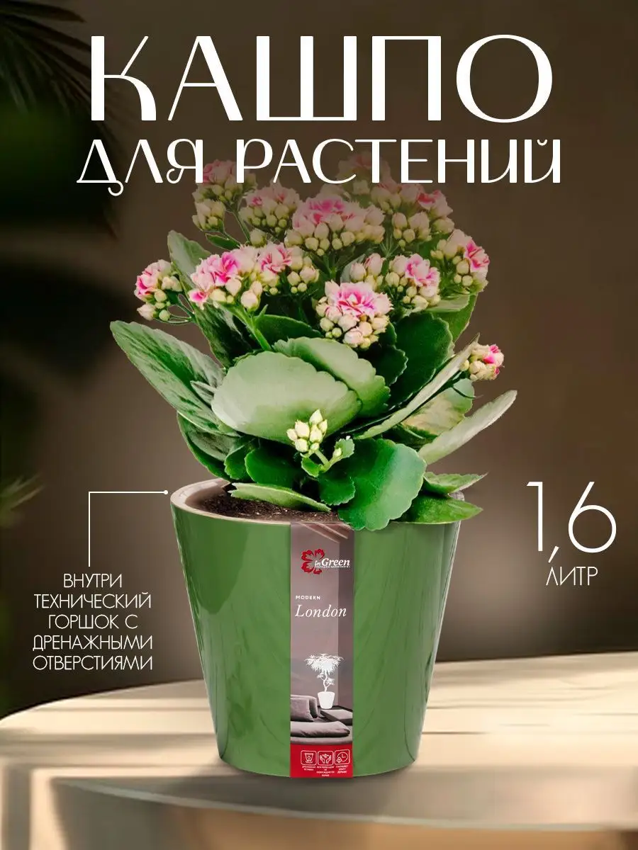 Кашпо для растений и цветов двойное декоративное 1,6 л