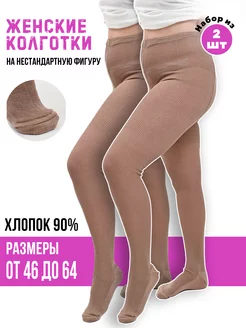 Колготки для бабушек - 2 штуки RosNoski 171920685 купить за 698 ₽ в интернет-магазине Wildberries