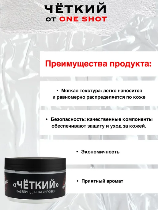 One shot Четкий вазелин для татуировки, 500 мл, 500 мл, фото 3