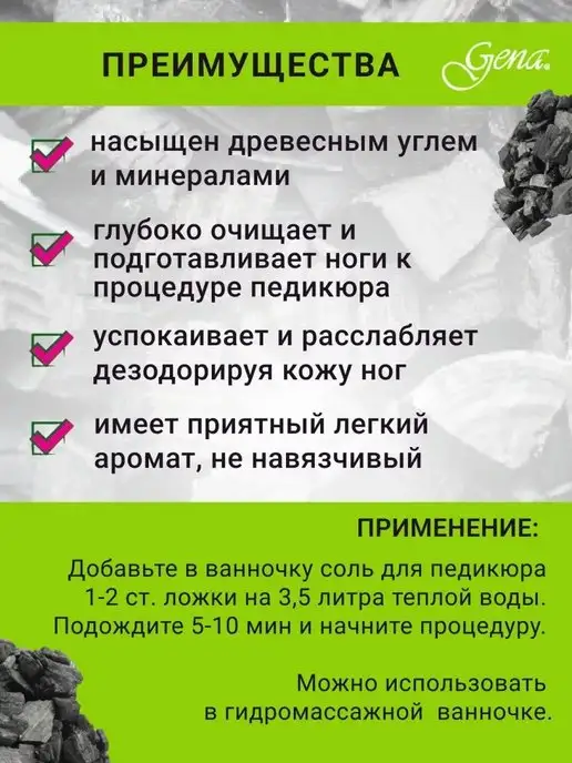 GENA Детокс-замачивание для педикюра с древесным углём, вариант, фото 3