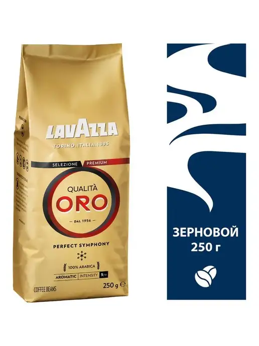 Lavazza Кофе в зернах Qualita Oro, 250 грамм