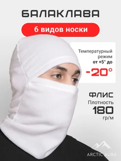 Балаклава - трансформер капор теплая флисовая Balaclava & Style 171922163 купить за 373 ₽ в интернет-магазине Wildberries