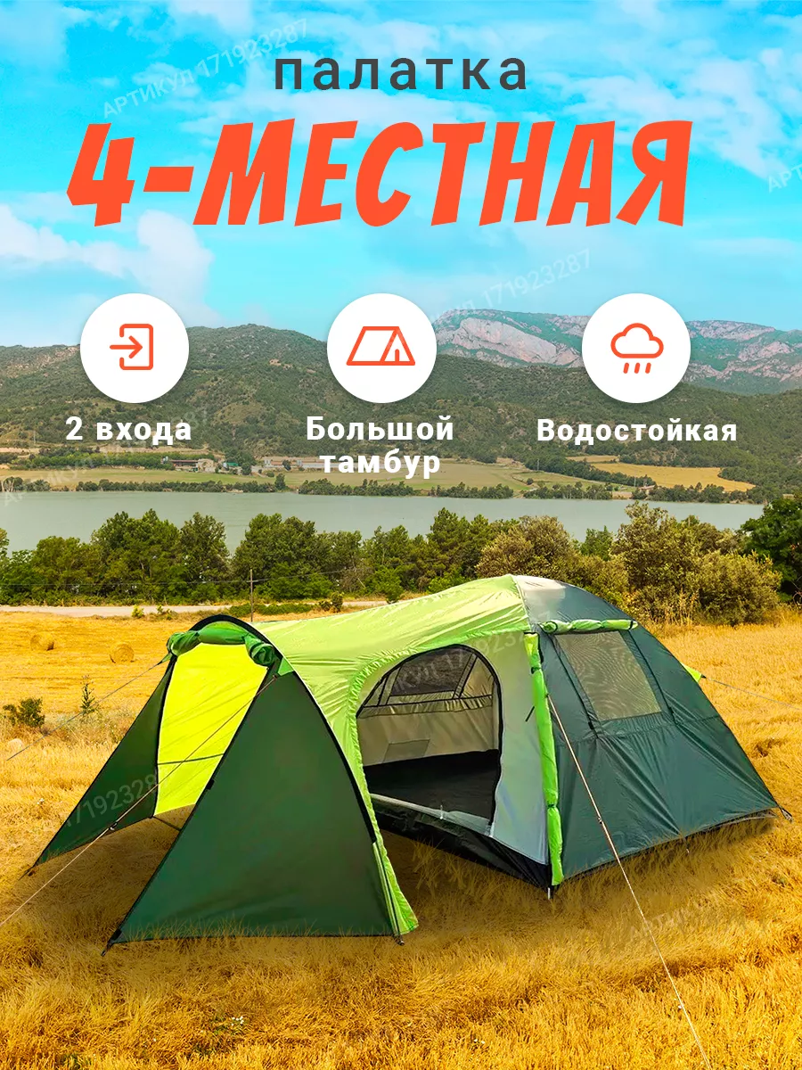 Палатка туристическая 4 местная двухслойная с тамбуром Nature camping  171923287 купить за 5 737 ₽ в интернет-магазине Wildberries