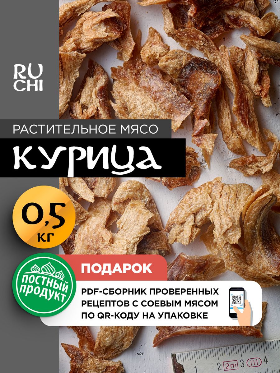 Соевое мясо веганские продукты Ruchi 171925112 купить за 464 ₽ в интернет- магазине Wildberries