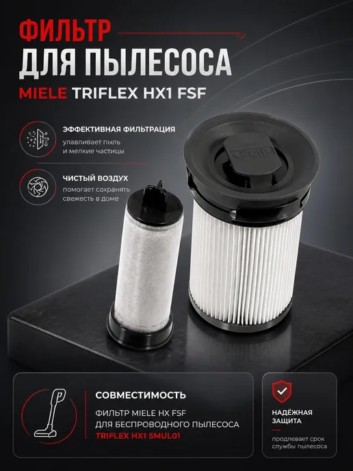 100ZIP Фильтр для пылесоса Miele TriFlex HX1 FSF, вариант