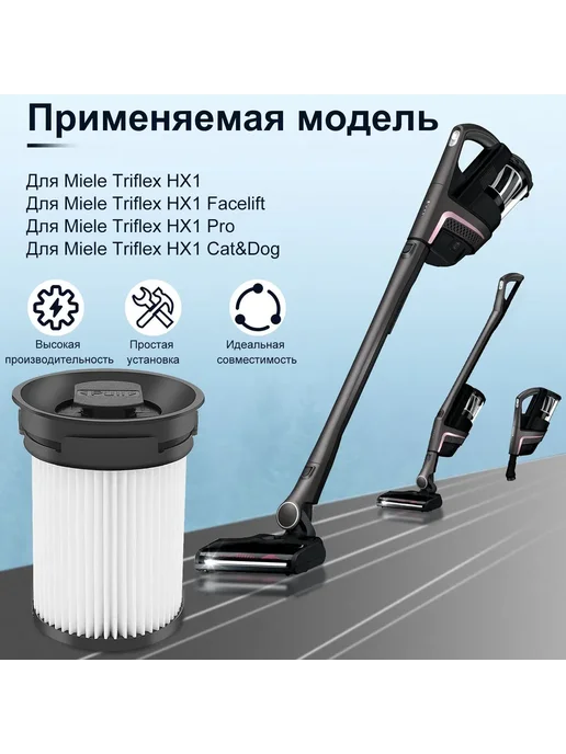 100ZIP Фильтр для пылесоса Miele TriFlex HX1 FSF, вариант, фото 3