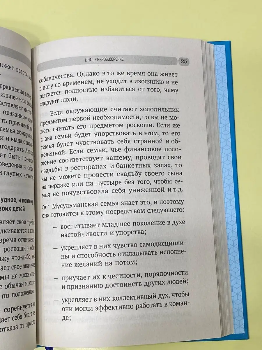 Путь семьи, Исламские книги, Книги для семьи NUR BOOK 171925987 купить в  интернет-магазине Wildberries