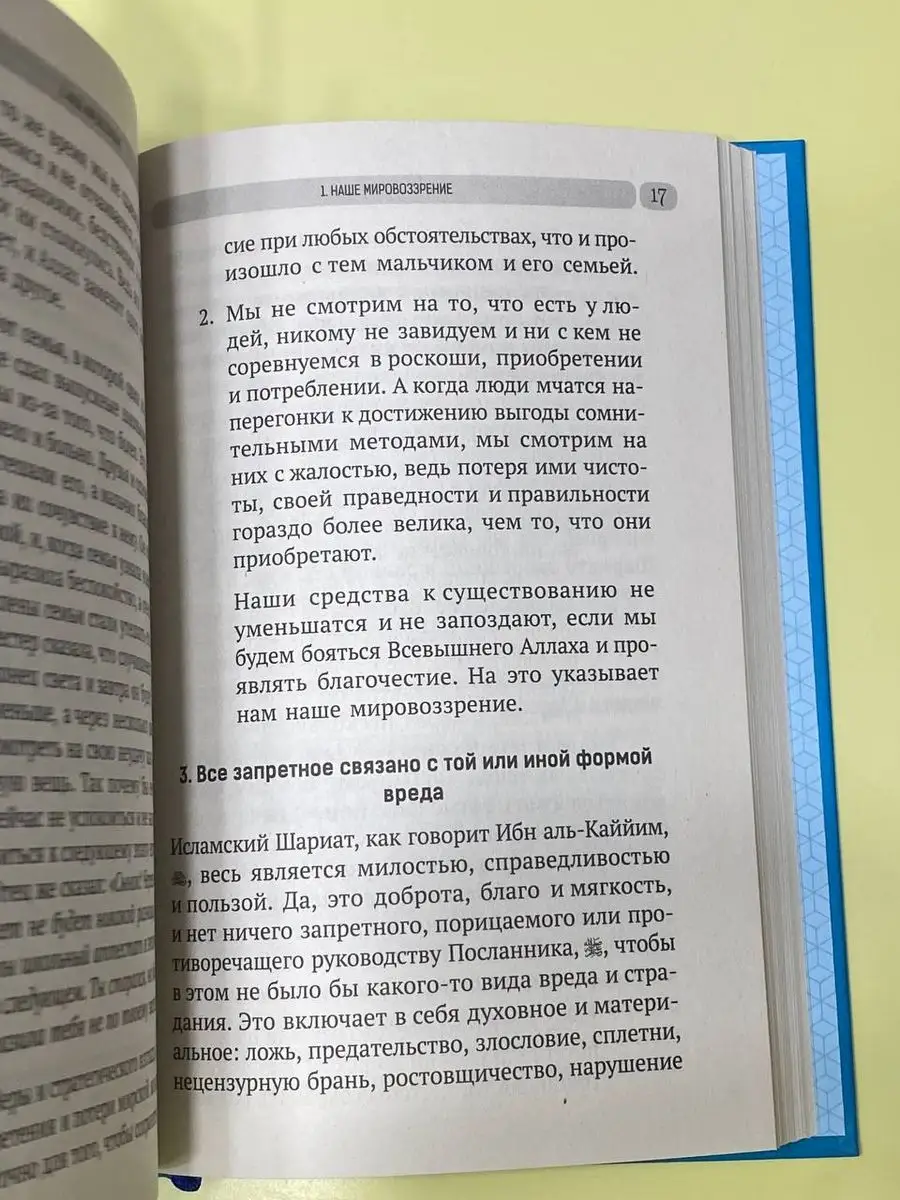 Путь семьи, Исламские книги, Книги для семьи NUR BOOK 171925987 купить в  интернет-магазине Wildberries