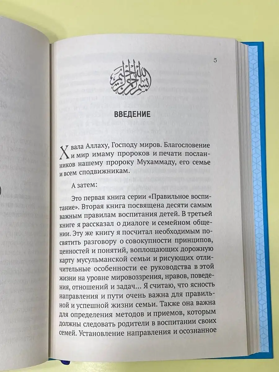 Путь семьи, Исламские книги, Книги для семьи NUR BOOK 171925987 купить в  интернет-магазине Wildberries