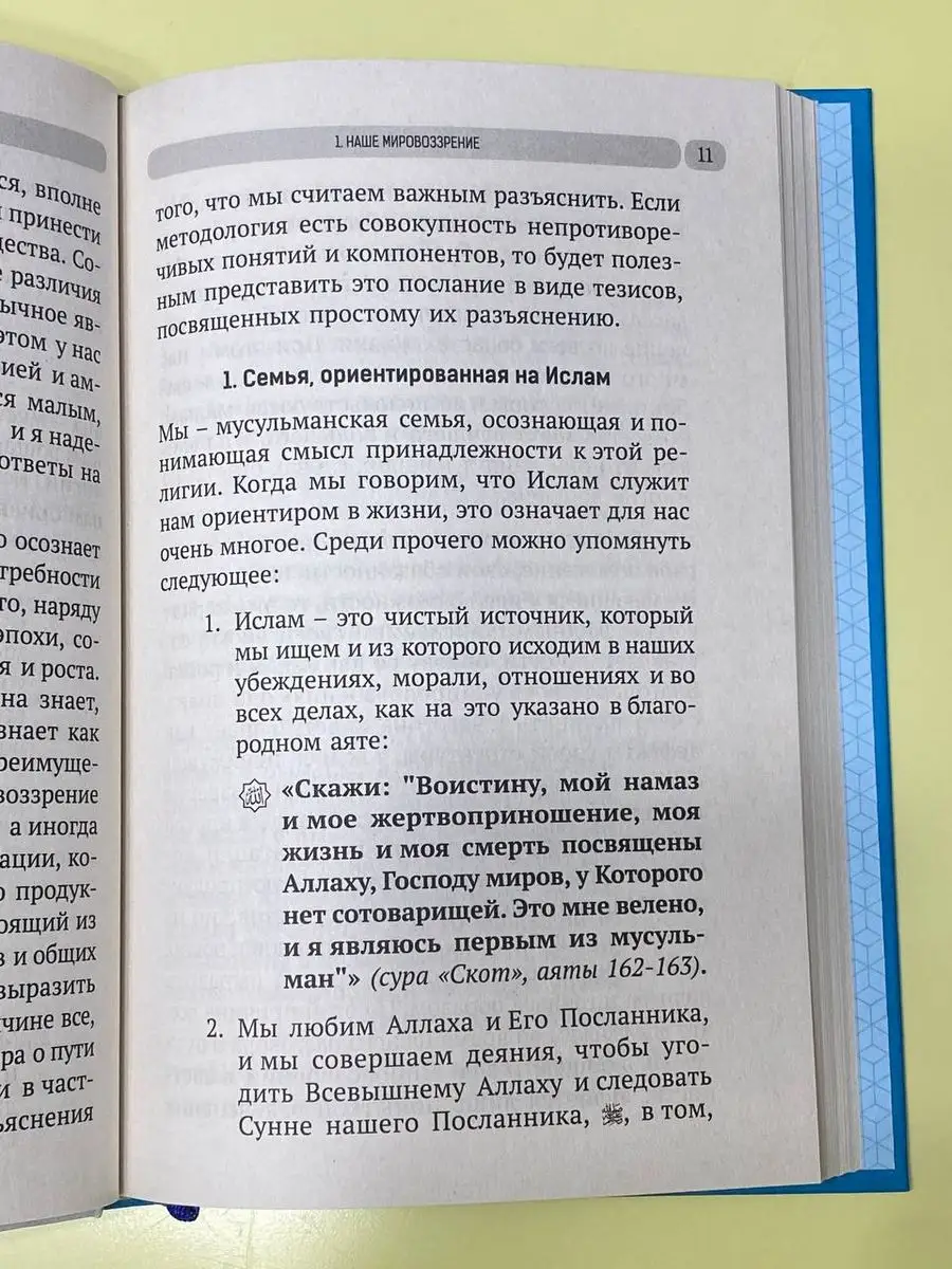 Путь семьи, Исламские книги, Книги для семьи NUR BOOK 171925987 купить в  интернет-магазине Wildberries