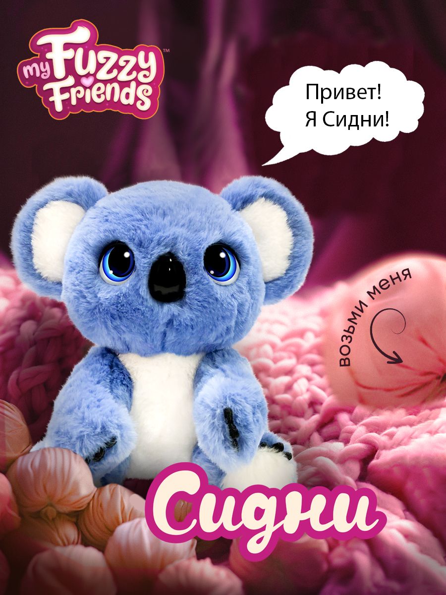 My Fuzzy friends. Волшебная кошечка my Fuzzy. Волшебная кошечка Луна my Fuzzy. My Fuzzy friends Pomsies Пинки отзывы.