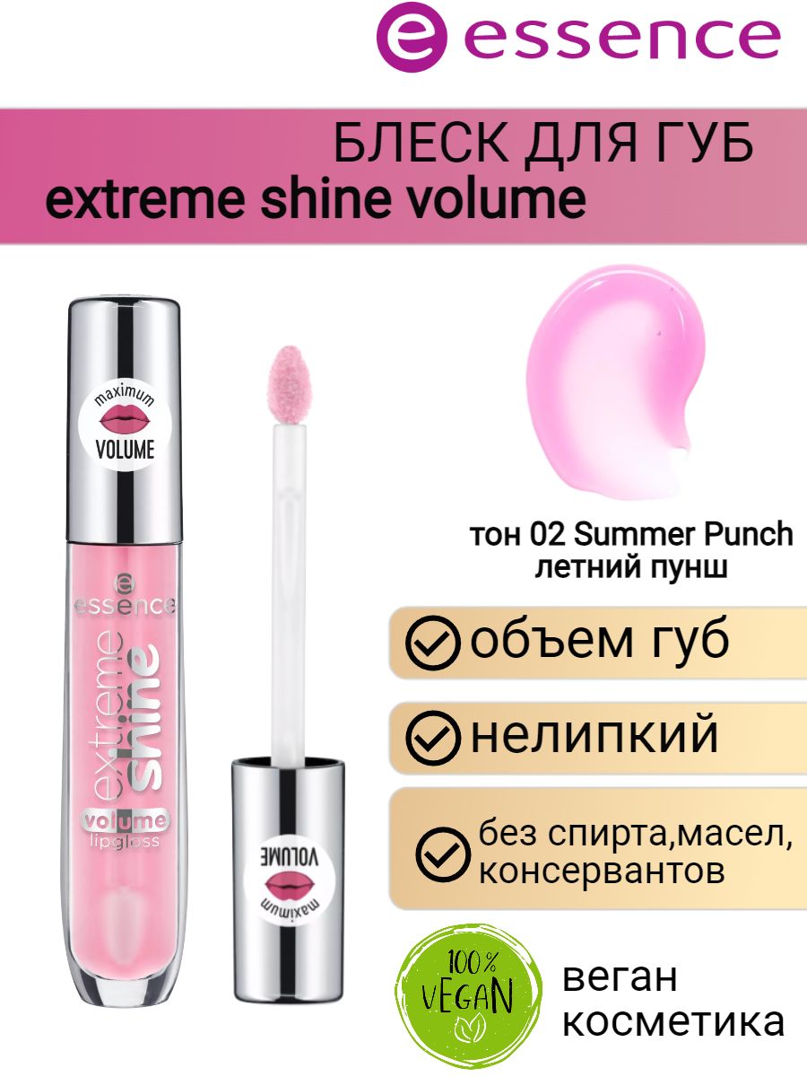 Essence блеск для губ extreme shine. Блеск Эссенс экстрим Шайн. Essence extreme Shine Volume 11. Essence extreme Shine Volume 103.