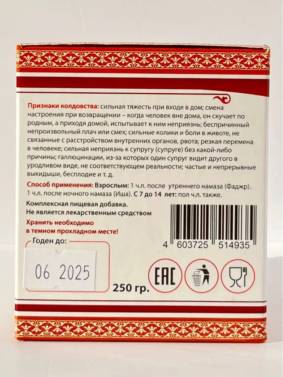 Азабу Джин начитанная смесь от сихра сглаза и зависти Badr 171927002 купить  в интернет-магазине Wildberries