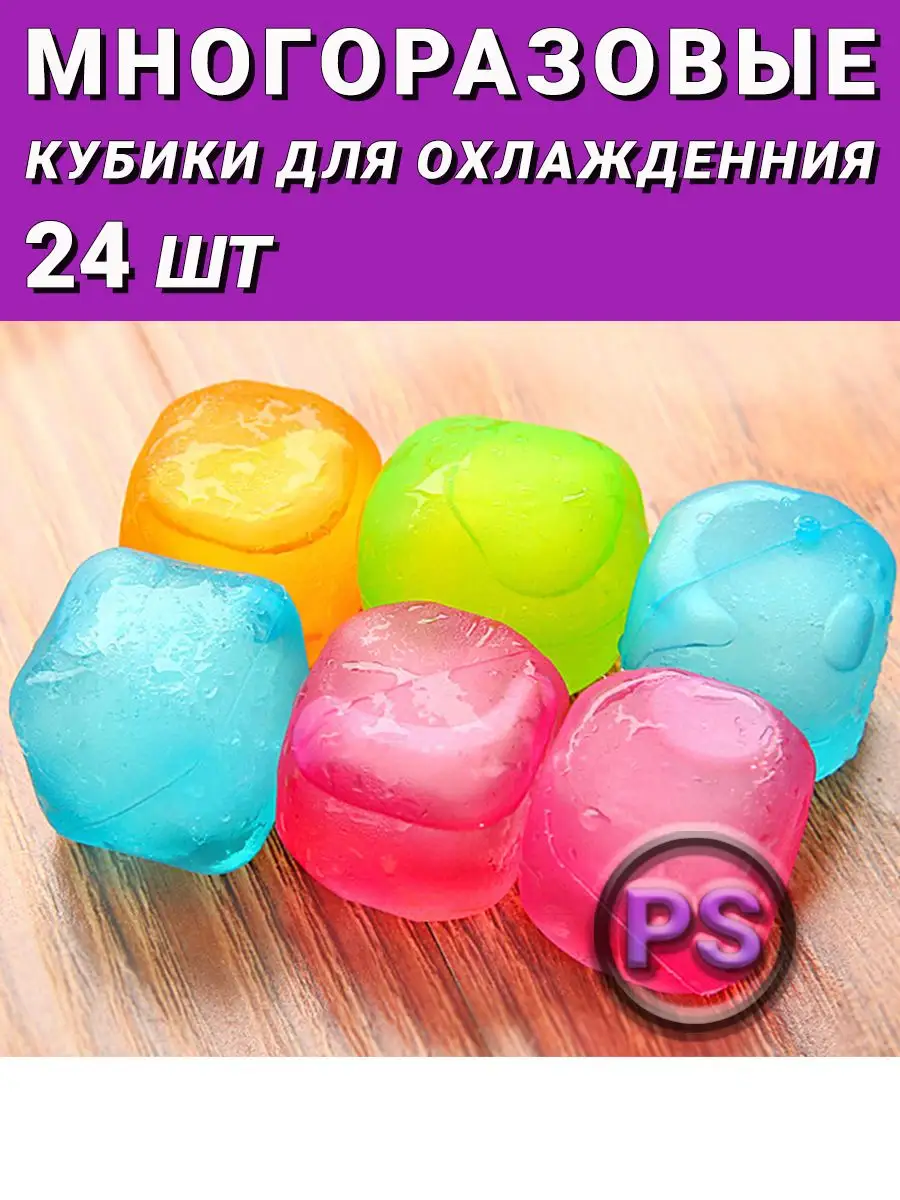 Многоразовые кубики для охлаждения 24шт