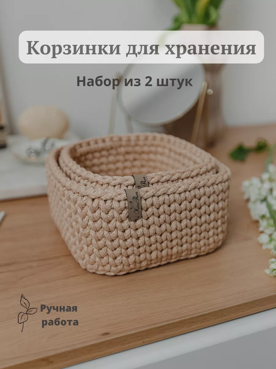 Корзина для хранения плетеная набор 2 шт