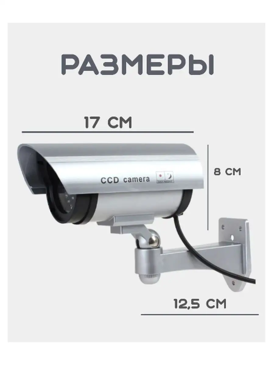 Муляж камеры видеонаблюдения на батарейках Товары для дома 171928453 купить  за 773 ₽ в интернет-магазине Wildberries