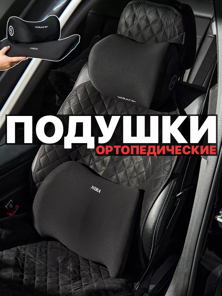 Подушки спины и головы для автомобиля с эффектом памяти CASEUP 171928868  купить за 852 ₽ в интернет-магазине Wildberries