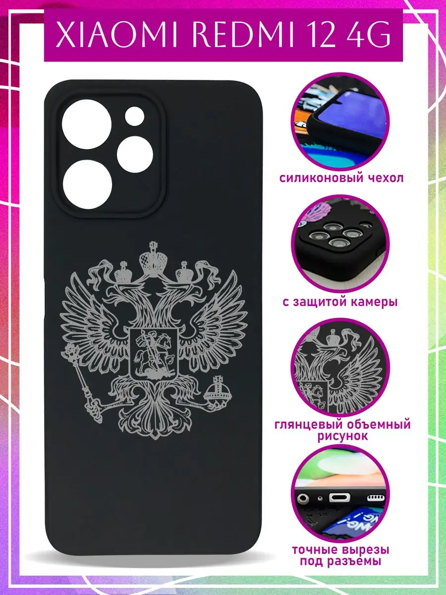 Чехол на Redmi 12 на Редми 12 COVERGOOD 171930040 купить за 398 ₽ в  интернет-магазине Wildberries