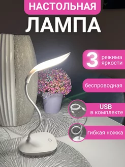 Светильник настольный LED лампа беспроводная O!CLOCK 171930214 купить за 318 ₽ в интернет-магазине Wildberries