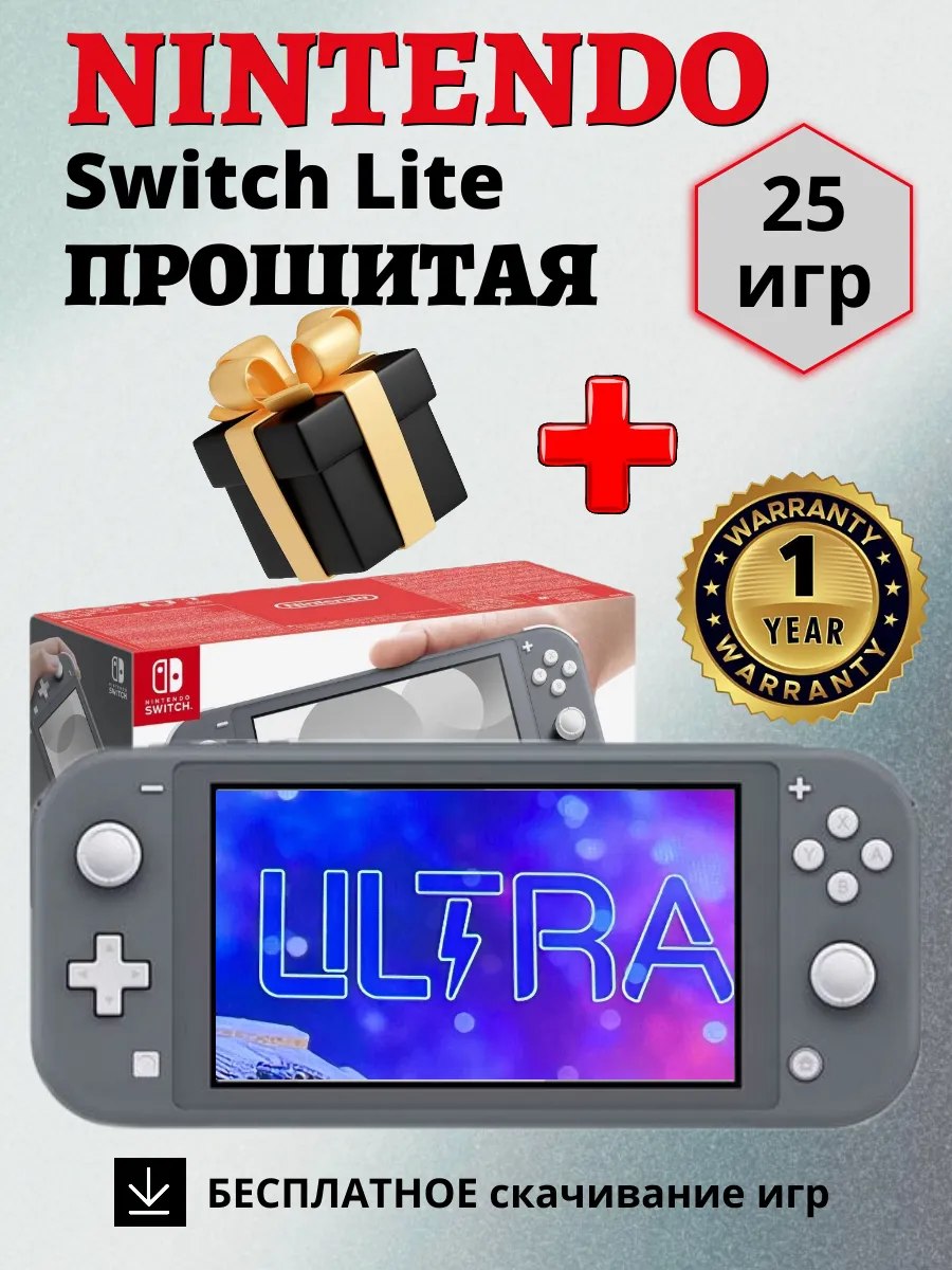 Nintendo Switch Lite Прошитая игровая приставка серая 256ГБ