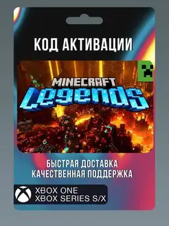 Minecraft Legends Xbox 171932786 купить за 1 912 ₽ в интернет-магазине Wildberries