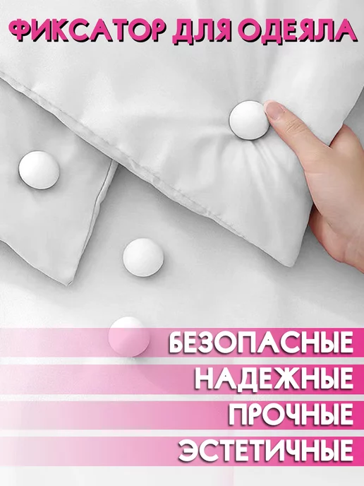 Felizinho Фиксаторы, держатели и зажимы для одеяла, белый, фото 2