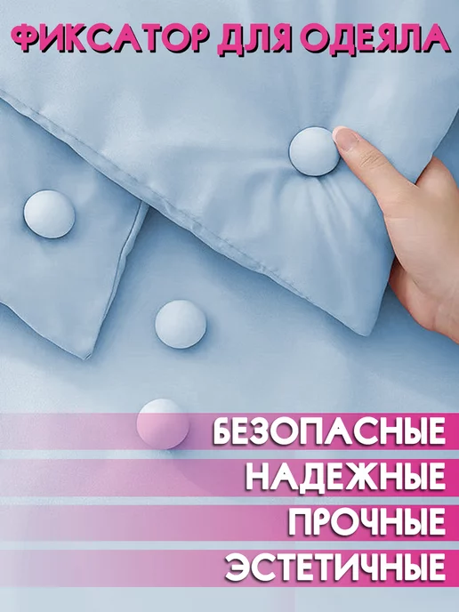 Felizinho Фиксаторы, держатели и зажимы для одеяла, голубой, фото 2