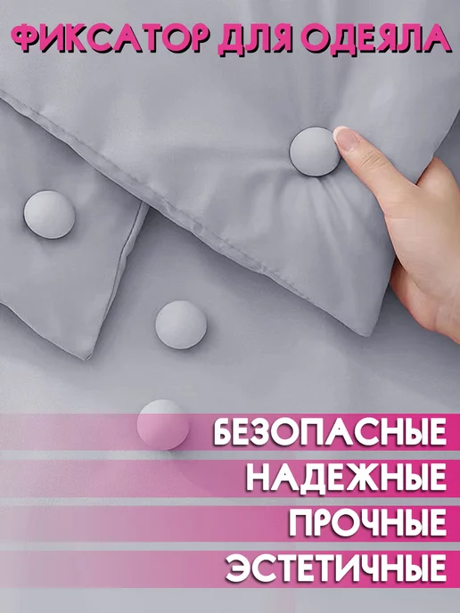 Felizinho Фиксаторы, держатели и зажимы для одеяла, вариант, фото 2