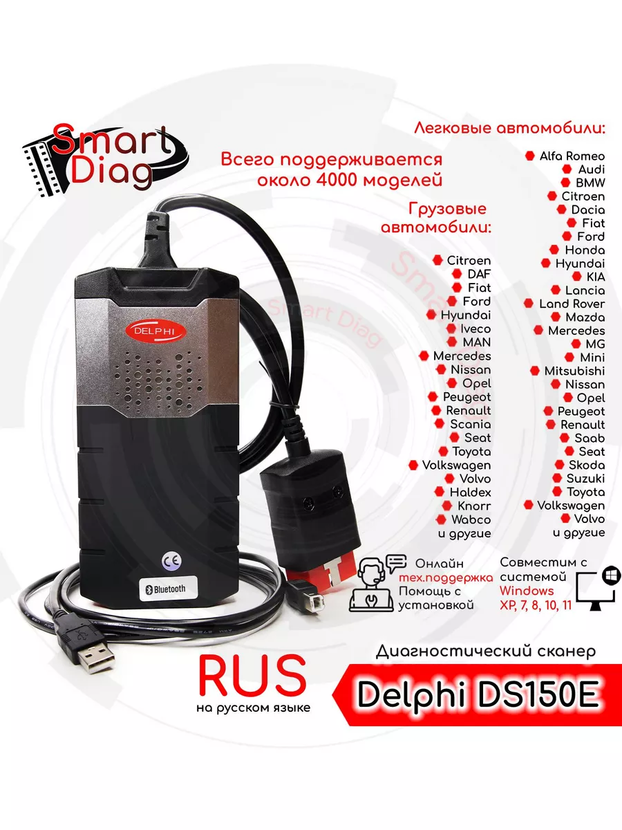 Диагностический автосканер Delphi DS150E (USB + Bluetooth) SmartDiag  171936669 купить за 6 811 ₽ в интернет-магазине Wildberries