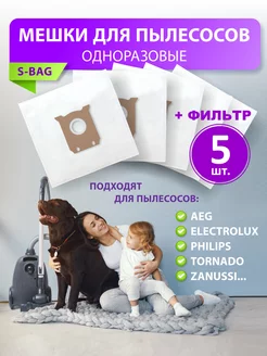 Мешки для пылесоса Филипс FC9174 FC9071 S-Bag Electrolux 201 Philips 171936922 купить за 231 ₽ в интернет-магазине Wildberries