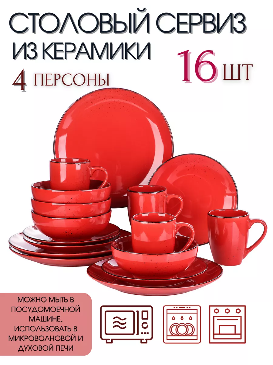 Столовый сервиз из 16 предметов на 4 персоны PlatesPlus 171942148 купить в  интернет-магазине Wildberries