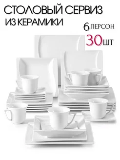 Столовый сервиз на 6 персон из 30 предметов, набор посуды PlatesPlus 171942185 купить за 11 573 ₽ в интернет-магазине Wildberries