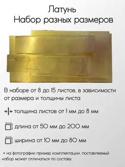 Латунь Набор разных размеров 0,5 кг Метал-Ист 171943676 купить за 1 178 ₽ в интернет-магазине Wildberries