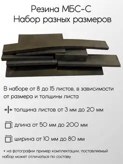 Резина Набор разных размеров 0,3 кг Метал-Ист 171943680 купить за 298 ₽ в интернет-магазине Wildberries