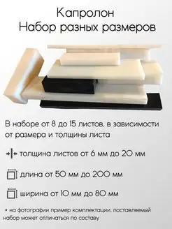 Капролон Набор разных размеров 0,3 кг Метал-Ист 171944424 купить за 1 265 ₽ в интернет-магазине Wildberries