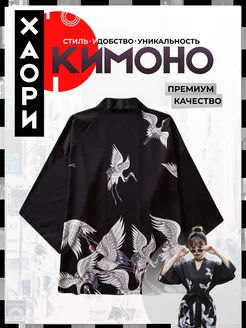 Хаори аниме рубашка кимоно японское 101 Аниме 171944739 купить за 1 059 ₽ в интернет-магазине Wildberries