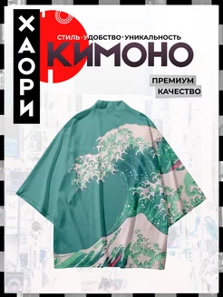 Хаори аниме рубашка кимоно японское 101 Аниме 171944740 купить за 981 ₽ в интернет-магазине Wildberries