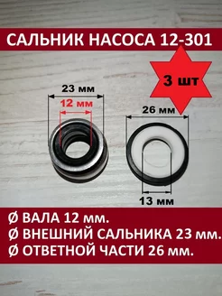 Комплект 3 шт. - Сальник для насоса 12-301 ЗИПсклад 171946557 купить за 688 ₽ в интернет-магазине Wildberries