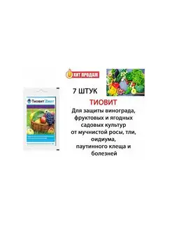 Тиовит Джет 20 г., Средство для защиты растений 7 шт Ваше хозяйство 171947411 купить за 581 ₽ в интернет-магазине Wildberries