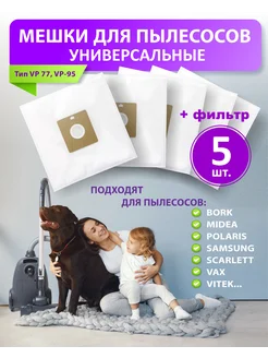 Мешки Самсунг easy, sc4140, VC5853 sc5251 1300 одноразовые Samsung 171949053 купить за 288 ₽ в интернет-магазине Wildberries