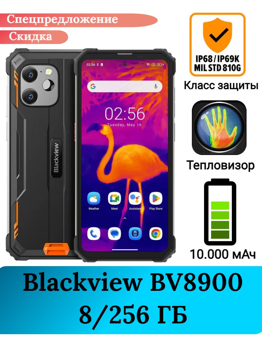 Bv8900. Blackview bv8900. Blackview bv8900 Pro. Blackview BV 8900 похожие. Bv8900 чехол.