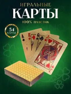 Карты игральные для покера 54 шт золотые Mo Casino 171949911 купить за 301 ₽ в интернет-магазине Wildberries