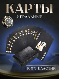 Карты игральные для покера пластиковые черные 54 шт Mo Casino 171950316 купить за 255 ₽ в интернет-магазине Wildberries