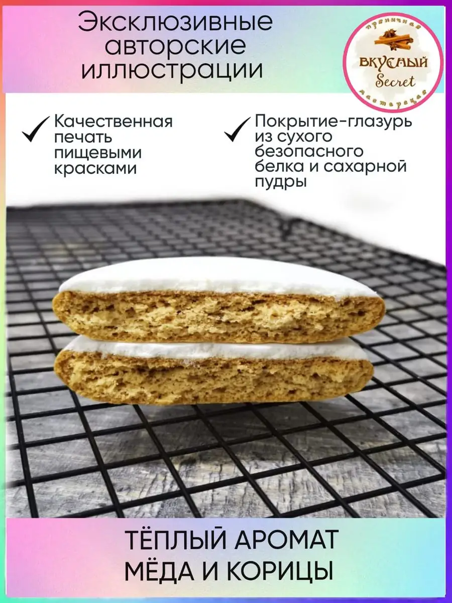 Пряники на торт для бабушки Вкусный секрет 171951152 купить за 494 ₽ в  интернет-магазине Wildberries