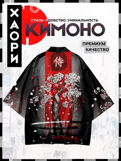 Хаори аниме рубашка кимоно японское 101 Аниме 171951806 купить за 880 ₽ в интернет-магазине Wildberries