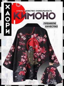 Хаори аниме рубашка кимоно японское 101 Аниме 171951812 купить за 819 ₽ в интернет-магазине Wildberries
