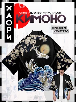 Хаори аниме рубашка кимоно японское 101 Аниме 171951814 купить за 705 ₽ в интернет-магазине Wildberries