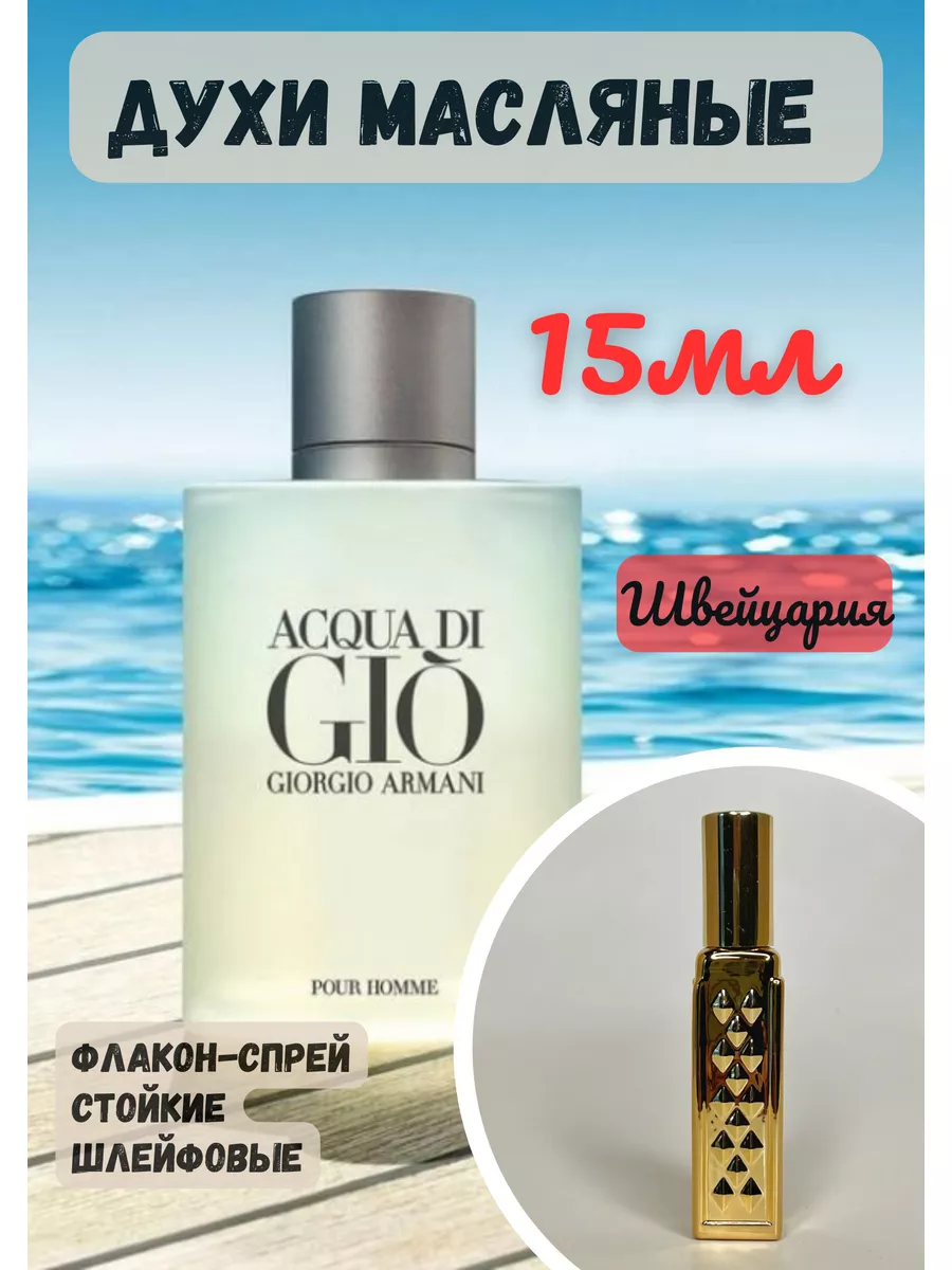 Парфюм мужской Духи мужские Giorgio Armani Agua Digio