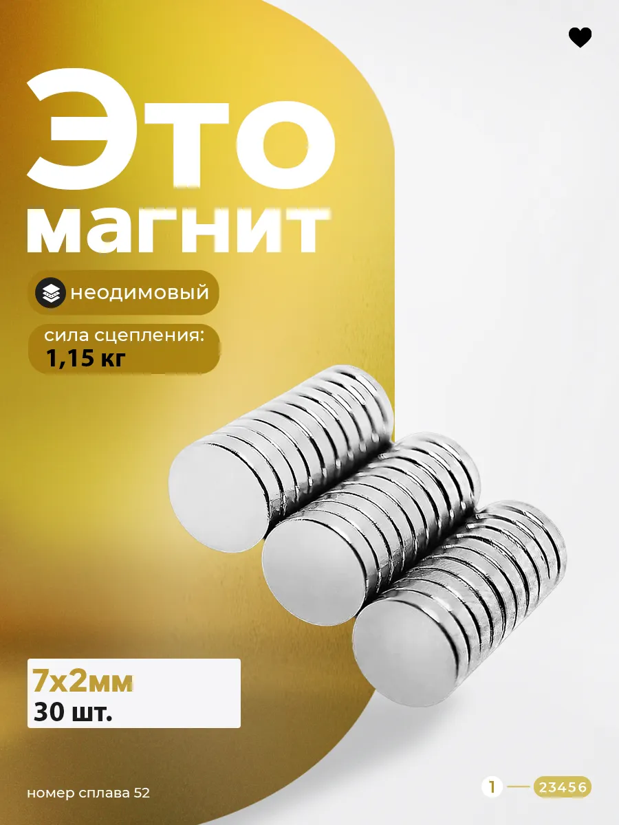 Неодимовый магнит 7х2 30шт